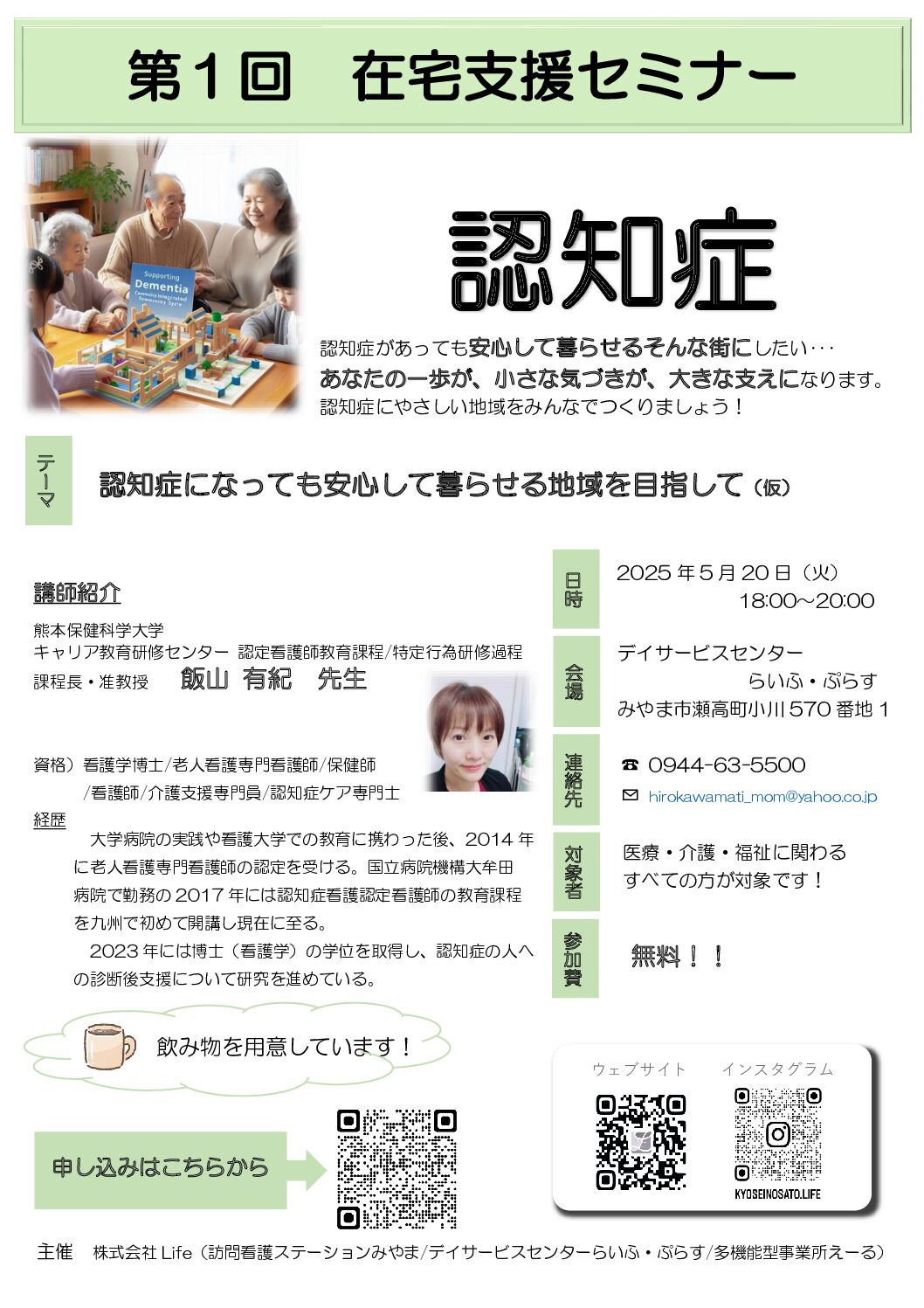 第1回　在宅支援セミナー開催のお知らせ