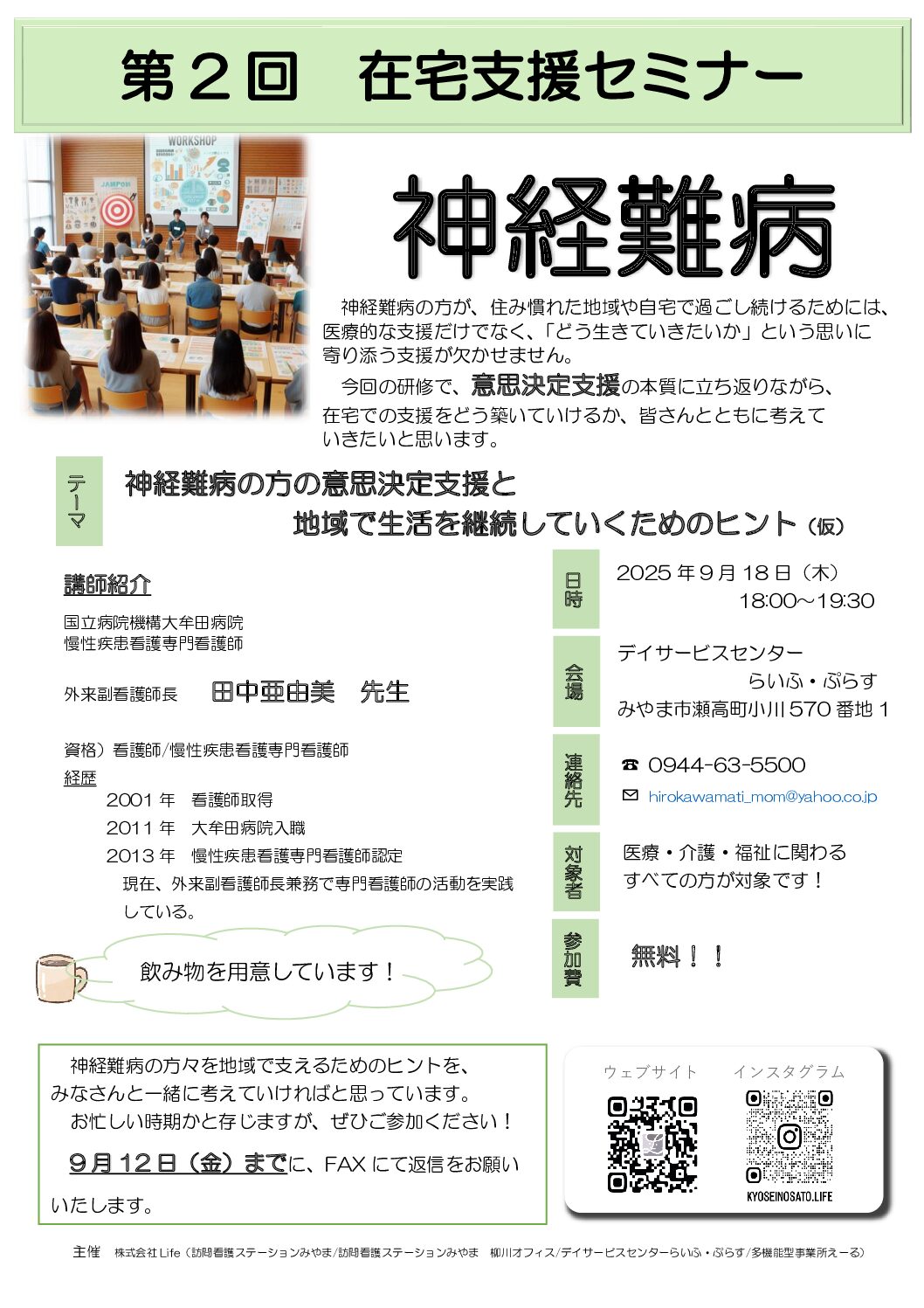 第２回　在宅支援セミナー開催のお知らせ