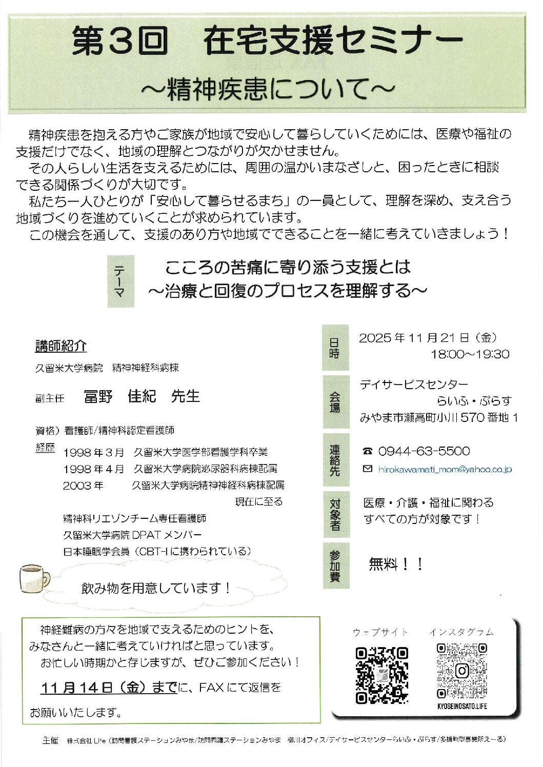 第3回　在宅支援セミナー開催案内