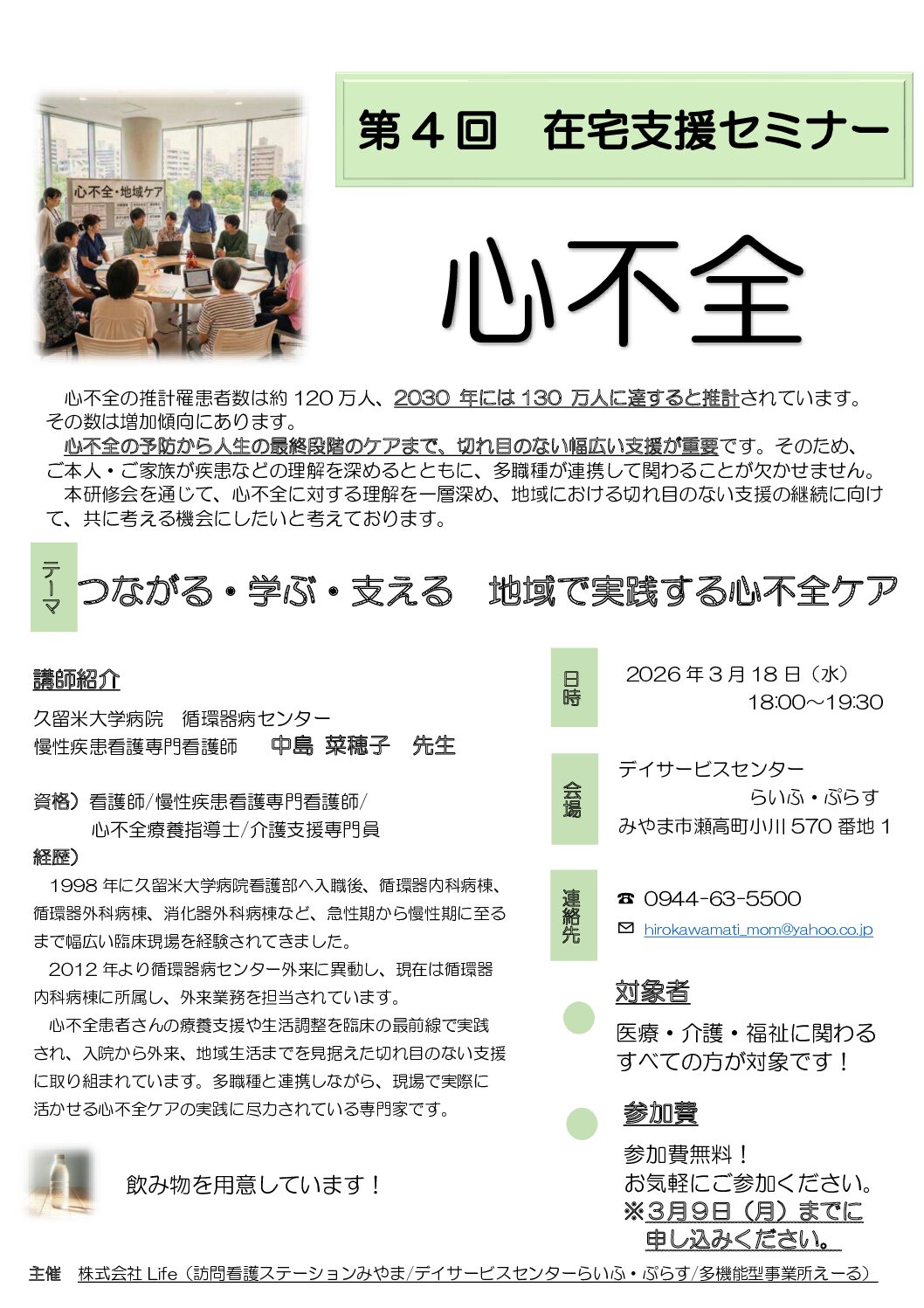 第４回　在宅支援セミナー開催のご案内（心不全）